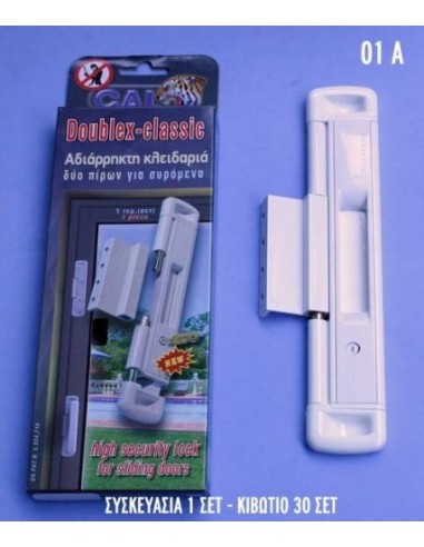 Κλειδαριά Ασφάλειας με κλειδί για συρόμενες πόρτες και παράθυρα αλουμινίου DOUBLEX CLASSIC CAL