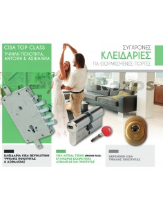 ΣΥΓΧΡΟΝΕΣ ΚΛΕΙΔΑΡΙΕΣ ΓΙΑ ΘΩΡΑΚΙΣΜΕΝΕΣ ΠΟΡΤΕΣ TOP CLASS ΕΚΔΟΣΗ 1