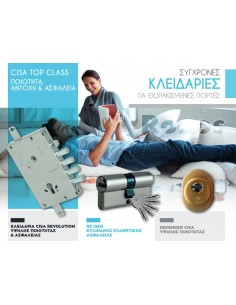 ΣΥΓΧΡΟΝΕΣ ΚΛΕΙΔΑΡΙΕΣ ΓΙΑ ΘΩΡΑΚΙΣΜΕΝΕΣ ΠΟΡΤΕΣ TOP CLASS ΕΚΔΟΣΗ 2