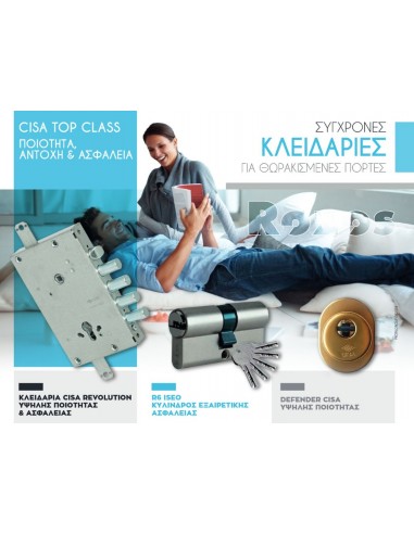 ΣΥΓΧΡΟΝΕΣ ΚΛΕΙΔΑΡΙΕΣ ΓΙΑ ΘΩΡΑΚΙΣΜΕΝΕΣ ΠΟΡΤΕΣ TOP CLASS ΕΚΔΟΣΗ 2