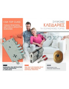 ΣΥΓΧΡΟΝΕΣ ΚΛΕΙΔΑΡΙΕΣ ΓΙΑ ΘΩΡΑΚΙΣΜΕΝΕΣ ΠΟΡΤΕΣ TOP CLASS ΕΚΔΟΣΗ 3