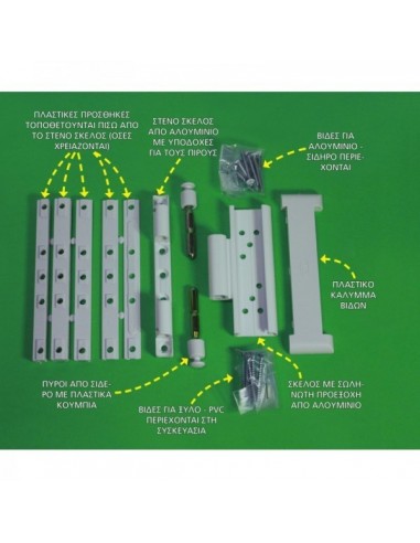 Ασφάλεια για ανοιγόμενες πόρτες και παράθυρα αλουμινίου και πλαστικά DOUBLEX-S CAL