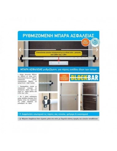 Μπάρα ασφαλείας για πόρτες εισόδου