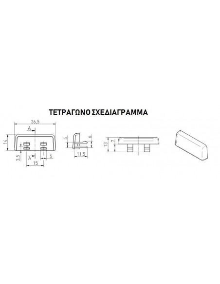 Τάπες νεροχύτη κουφωμάτων ALU  PVC Τάπες νεροχύτη κουφωμάτων ALU  PVC