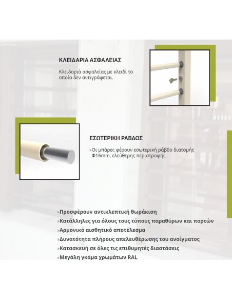 Αμπάρα ασφαλείας Cleverlok