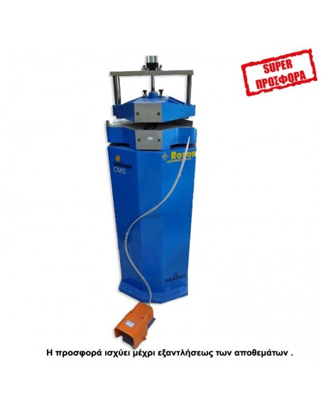 Καθαριστική μηχανή γωνιών CMS