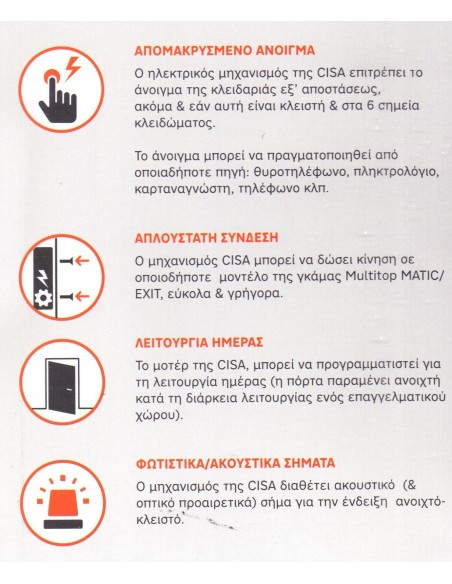 Αυτόματη κλειδαριά CISA MULTITOP MATIC Αυτόματη κλειδαριά CISA MULTITOP MATIC