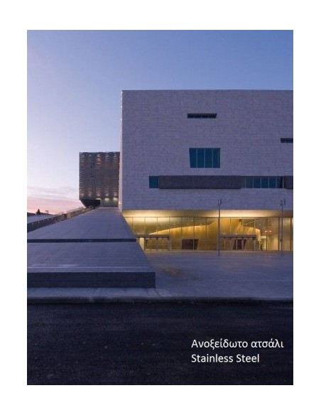 Προφίλ ανοξείδωτα, ορειχάλκινα και χαλύβδινα