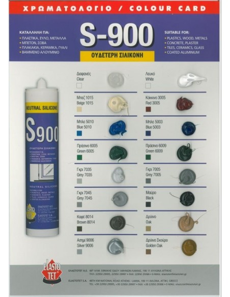 Χρωματιστή σιλικόνη S 900