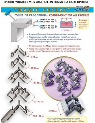 Γωνία σύνδεσης Magic corner της CAL