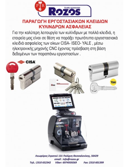 ΠΑΡΑΓΩΓΗ ΕΡΓΟΣΤΑΣΙΑΚΩΝ ΚΛΕΙΔΙΩΝ ΚΥΛΙΝΔΡΩΝ ΑΣΦΑΛΕΙΑΣ ΠΑΡΑΓΩΓΗ ΕΡΓΟΣΤΑΣΙΑΚΩΝ ΚΛΕΙΔΙΩΝ ΚΥΛΙΝΔΡΩΝ ΑΣΦΑΛΕΙΑΣ