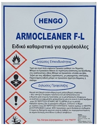 ΕΙΔΙΚΟ ΚΑΘΑΡΙΣΤΙΚΟ ΓΙΑ ΑΡΜΟΚΟΛΛΕΣ ARMOCLEANER F-L