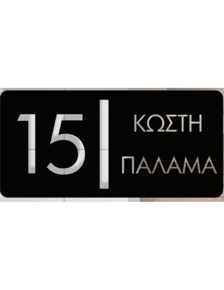 Σημάνσεις οδών και αρίθμηση κτιρίων κατόπιν παραγγελίας Σημάνσεις οδών και αρίθμηση κτιρίων κατόπιν παραγγελίας