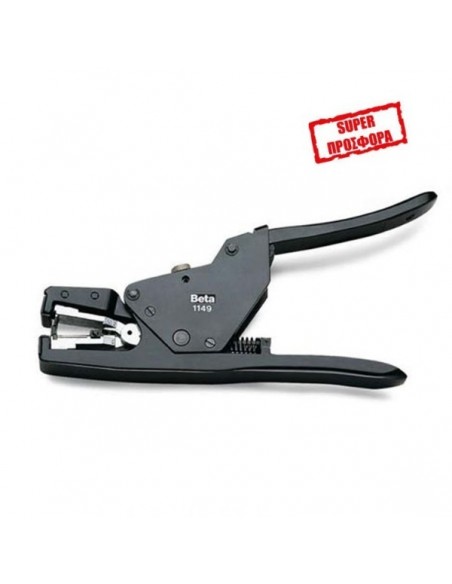 ΑΠΟΓΥΜΝΩΤΗΣ ΚΑΛΩΔΙΩΝ BETA 1149