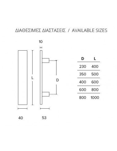 Αωοξείδωτη λαβή εξώπορτας 