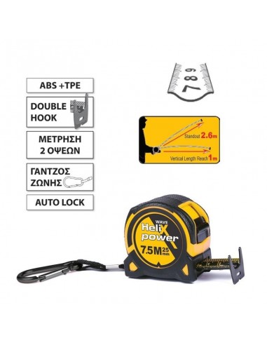 Μέτρο HELIX 7.5X25mm