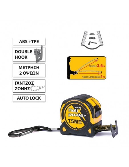 Μέτρο HELIX 7.5X25mm