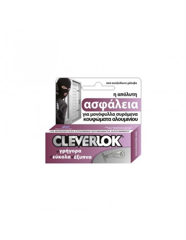 Ασφάλεια CLEVERLOK για μονόφυλλες συρόμενες πόρτες και παράθυρα αλουμινίου- ξύλου- PVC 