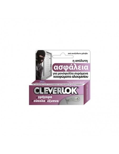 Ασφάλεια CLEVERLOK για μονόφυλλες συρόμενες πόρτες και παράθυρα αλουμινίου- ξύλου- PVC 