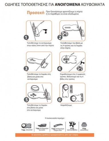 Ασφάλεια για ανοιγόμενα CLEVERLOK